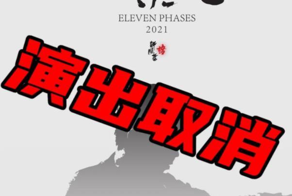 长沙VOX LIVEHOUSE8月演出取消和延期公告