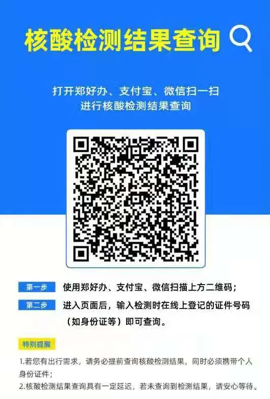 2021年8月鄭州全市旅游景點(diǎn)全部停止?fàn)I業(yè) 鄭州封閉區(qū)域范圍