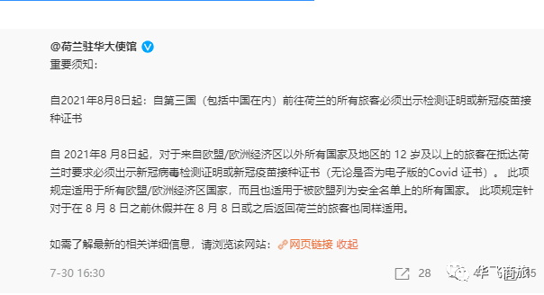 2021年8月多國調整出入境政策