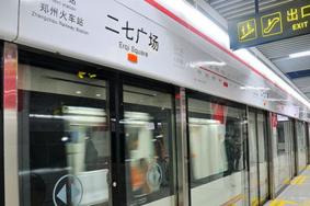 郑州地铁恢复运营了吗 郑州地铁1号线通车了吗