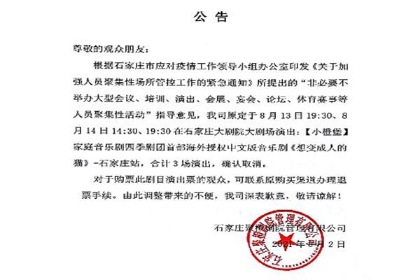 8月石家庄大剧院部分演出取消