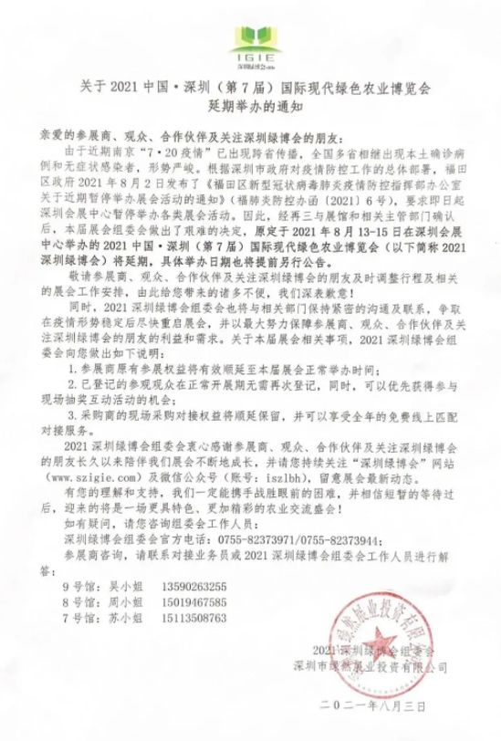 8月深圳近期多项活动延期-暂停开放景区和场馆