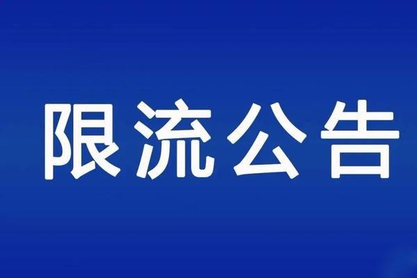 8月6日起孔庙和国子监博物馆限流参观