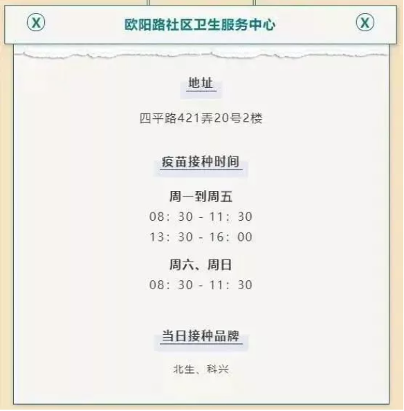 8月9日上海新冠疫苗接种点汇总