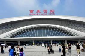 重庆西站隔离政策 重庆西站需要做核酸吗