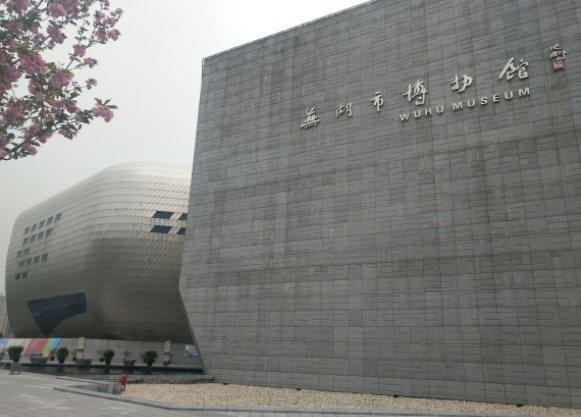 8月10日起芜湖市博物馆将恢复对外开放