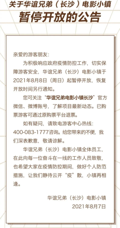 8月9日起长沙海底世界暂停对外开放 长沙已关闭景区名单