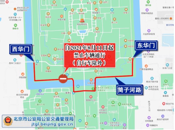 8月11日起调整故宫筒子河路交通管理措施 北京地铁及公交最新调整信息