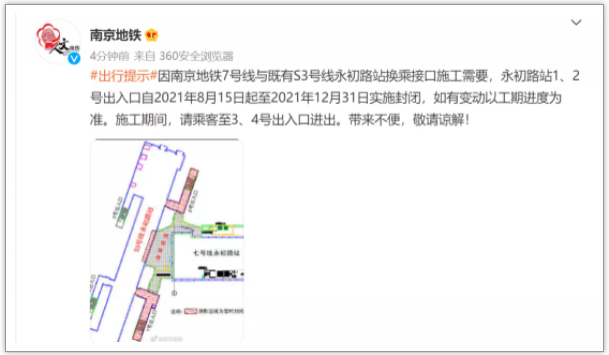 8月10日南京地铁公交运行调整信息汇总