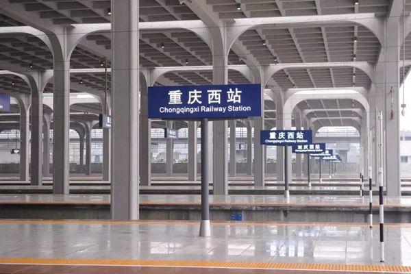 重庆西站隔离政策 重庆西站需要做核酸吗