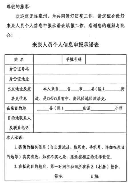 2021年8月泉州晋江机场固定核酸采样点