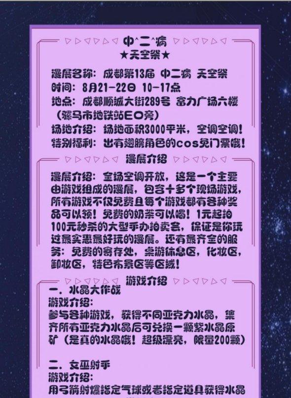 2021成都中二病動漫展時間-地點-門票