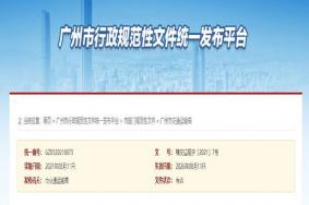2021广州公交车优惠政策-适用人群-优惠活动