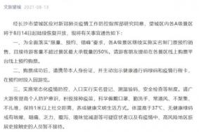 8月长沙望城各A级景区将恢复开放