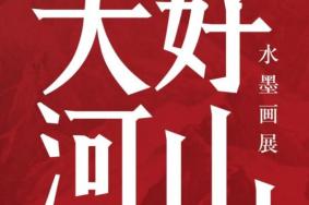 2021深圳大好河山展览地点-时间