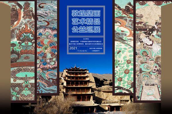 2021重庆中国三峡博物馆开放时间-近期展览