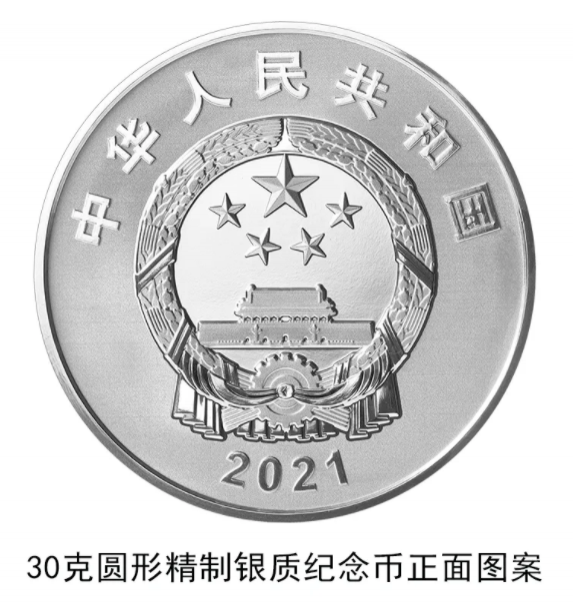 2021西藏和平解放70周年金银纪念币发行时间及销售渠道