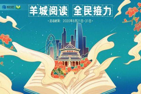 2021广州南国书香节2021羊城书展时间-地点-活动内容