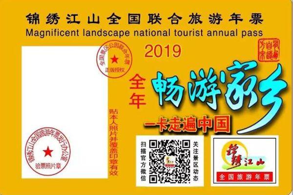 2021重庆旅游年票价格-使用范围-使用说明