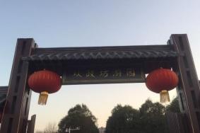 洛阳从政坊游园有哪些景点