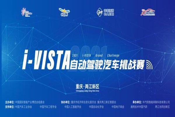 重庆智博会ivista自动驾驶挑战赛期间交通管制-时间-路段