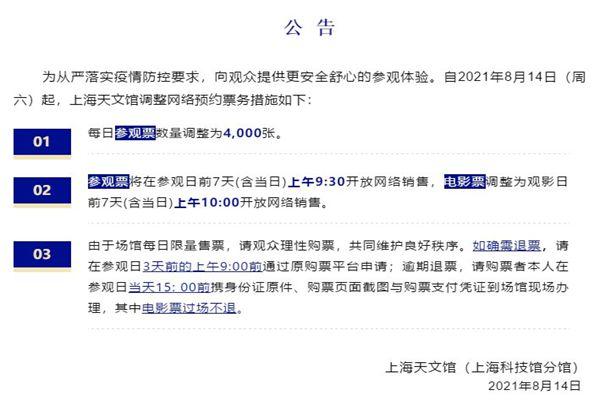 上海天文馆门票预约攻略 上海天文馆购票措施调整