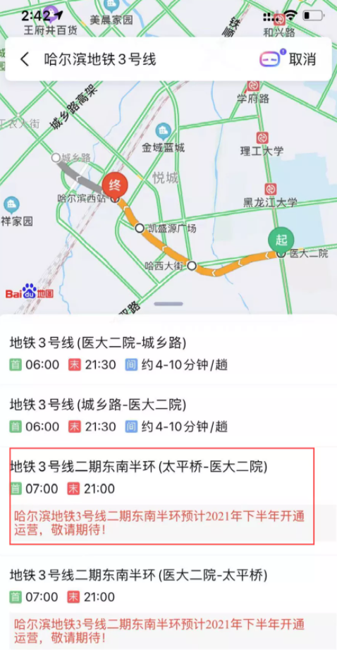 2021哈尔滨地铁2、3号线何时通车