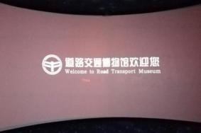 青岛道路交通博物馆门票多少钱-简介