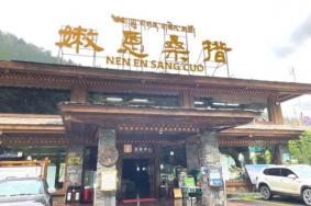 2021四川九寨沟嫩恩桑措免票活动-时间