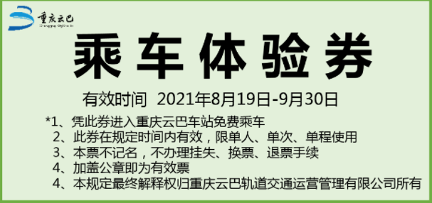 2021重庆云巴免费乘车劵指南 重庆医护人员免费游玩景点