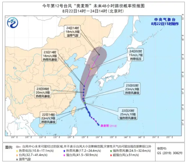 台风奥麦斯最新消息-对中国有哪些影响