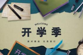 黑龙江开学时间2021最新消息秋季