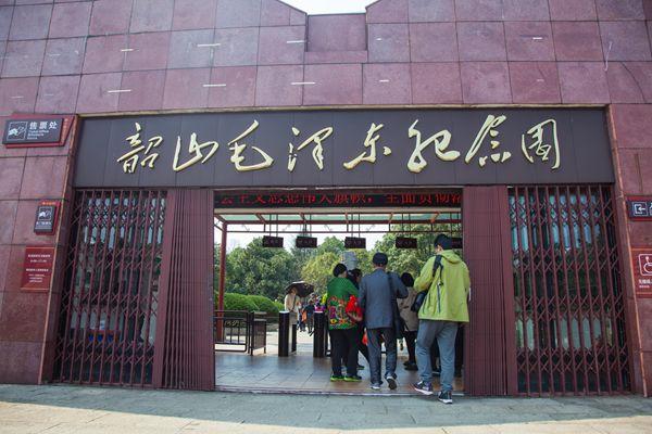 韶山毛泽东同志纪念馆8月16日起恢复对外开放 