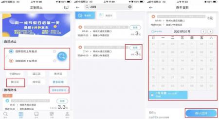 成都定制公交车怎么预约 成都定制公交车查询