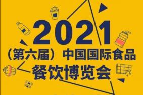 2021长沙中国国际食品餐饮博览会时间-地址-门票