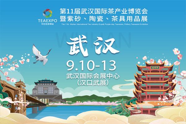2021第11届武汉茶博会时间-地址