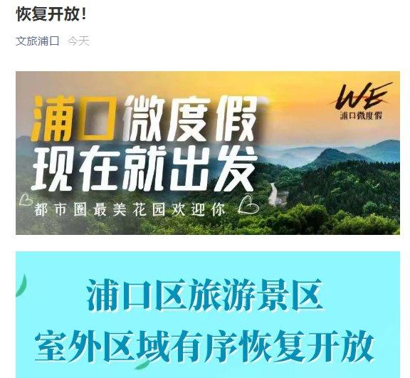 2021南京各区景区景点恢复开放情况汇总