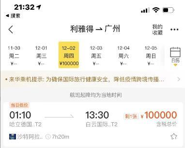 沙特飞往中国的航班最新消息 2021沙特飞往广州航班机票价格