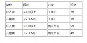 2021深圳星高度梦想水世界营业时间调整 星高度梦想水世界开放时间