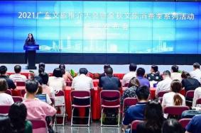 2021广东文旅消费券使用范围  广东千万元文旅消费季惠民补贴活动