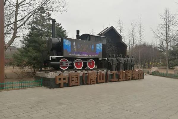 2022中国唐山工业博物馆门票 - 开馆时间