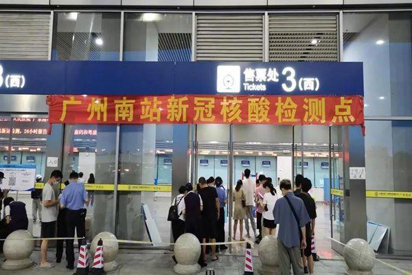 8月27日起广州铁路车站和客运站取消免费核酸检测点