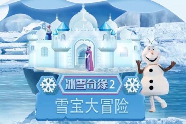 2021深圳冰雪奇缘2雪宝大冒险舞台剧门票-地点