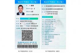 2021上海推行電子駕照