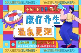 2021重庆市民免费泡温泉活动时间及领取方式