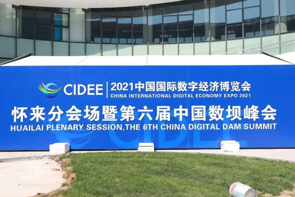 2021中国国际数字经济博览会时间地点及活动内容