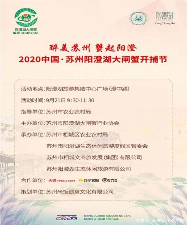 2021苏州阳澄湖大闸蟹开捕节时间-地点-活动内容