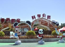 秦岭四宝科学公园开放时间2021最新消息