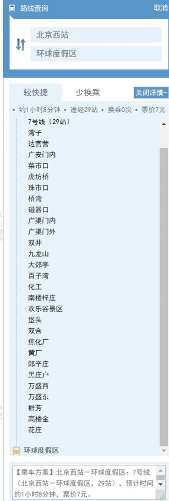 北京西站到环球影城地铁怎么坐车