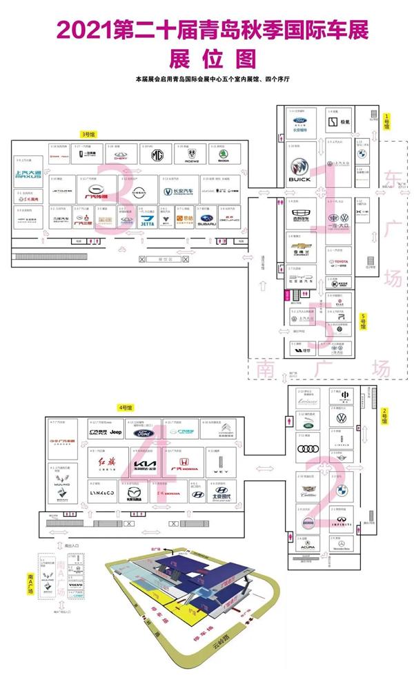 青岛车展2021年9月时间表地点